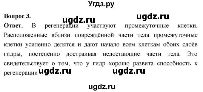 ГДЗ (Решебник) по биологии 8 класс Суматохин С.В. / часть 1 / §17 / вопрос / 3