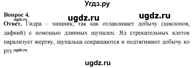 ГДЗ (Решебник) по биологии 8 класс Суматохин С.В. / часть 1 / §17 / вопрос / 4