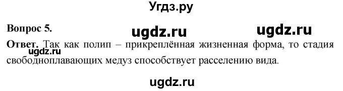 ГДЗ (Решебник) по биологии 8 класс Суматохин С.В. / часть 1 / §17 / вопрос / 5