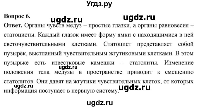 ГДЗ (Решебник) по биологии 8 класс Суматохин С.В. / часть 1 / §17 / вопрос / 6