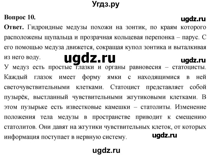 ГДЗ (Решебник) по биологии 8 класс Суматохин С.В. / часть 1 / §17 / задание / 10
