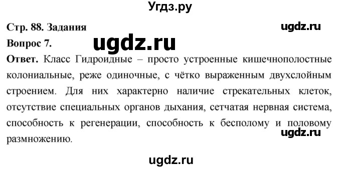 ГДЗ (Решебник) по биологии 8 класс Суматохин С.В. / часть 1 / §17 / задание / 7