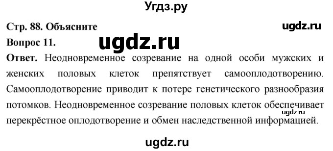 ГДЗ (Решебник) по биологии 8 класс Суматохин С.В. / часть 1 / §17 / объясните / 11