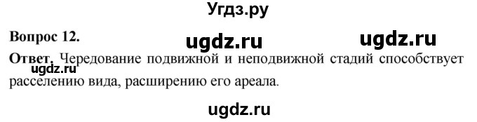 ГДЗ (Решебник) по биологии 8 класс Суматохин С.В. / часть 1 / §17 / объясните / 12