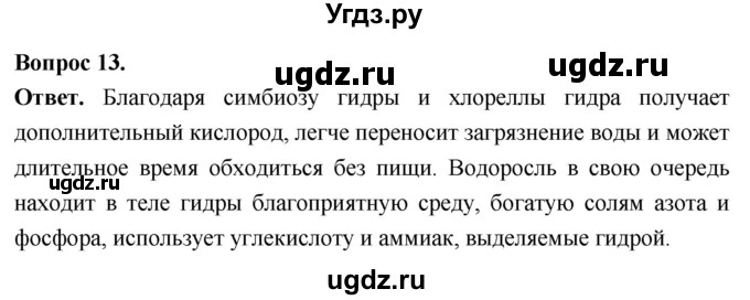 ГДЗ (Решебник) по биологии 8 класс Суматохин С.В. / часть 1 / §17 / объясните / 13