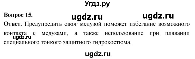 ГДЗ (Решебник) по биологии 8 класс Суматохин С.В. / часть 1 / §17 / темы для дискуссий / 15