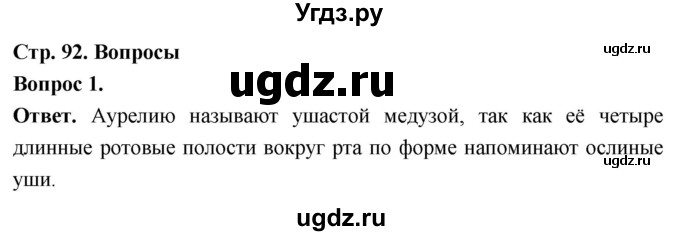 ГДЗ (Решебник) по биологии 8 класс Суматохин С.В. / часть 1 / §18 / вопрос / 1