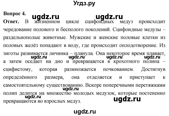 ГДЗ (Решебник) по биологии 8 класс Суматохин С.В. / часть 1 / §18 / вопрос / 4