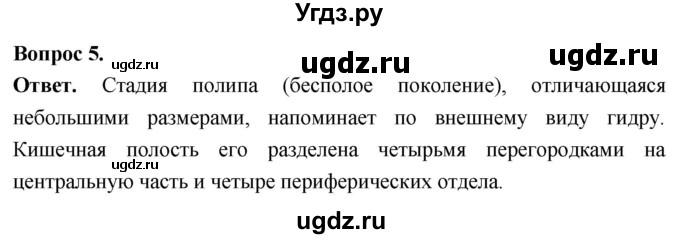 ГДЗ (Решебник) по биологии 8 класс Суматохин С.В. / часть 1 / §18 / вопрос / 5