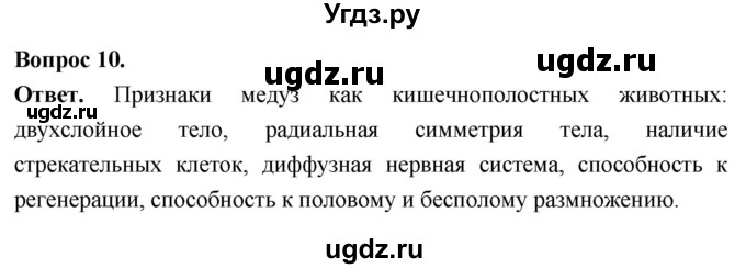 ГДЗ (Решебник) по биологии 8 класс Суматохин С.В. / часть 1 / §18 / задание / 10