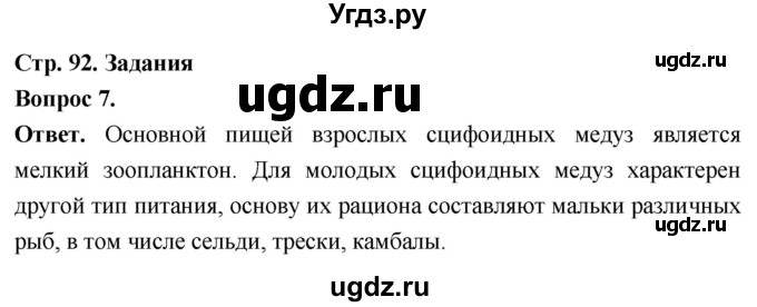 ГДЗ (Решебник) по биологии 8 класс Суматохин С.В. / часть 1 / §18 / задание / 7