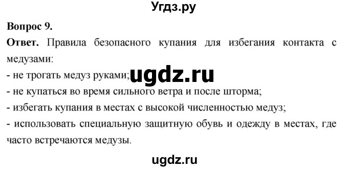 ГДЗ (Решебник) по биологии 8 класс Суматохин С.В. / часть 1 / §18 / задание / 9