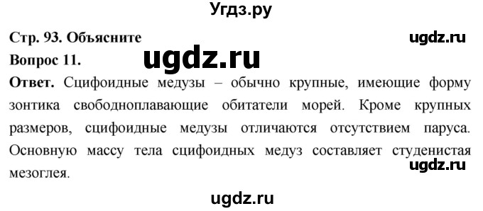 ГДЗ (Решебник) по биологии 8 класс Суматохин С.В. / часть 1 / §18 / объясните / 11