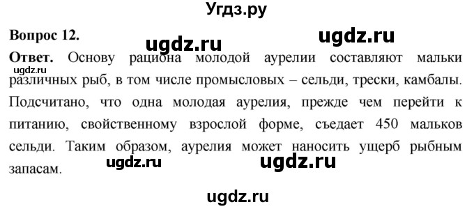 ГДЗ (Решебник) по биологии 8 класс Суматохин С.В. / часть 1 / §18 / объясните / 12