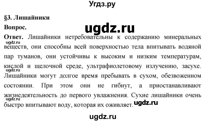ГДЗ (Решебник) по биологии 8 класс Суматохин С.В. / часть 1 / §3 / вопрос в начале / 1