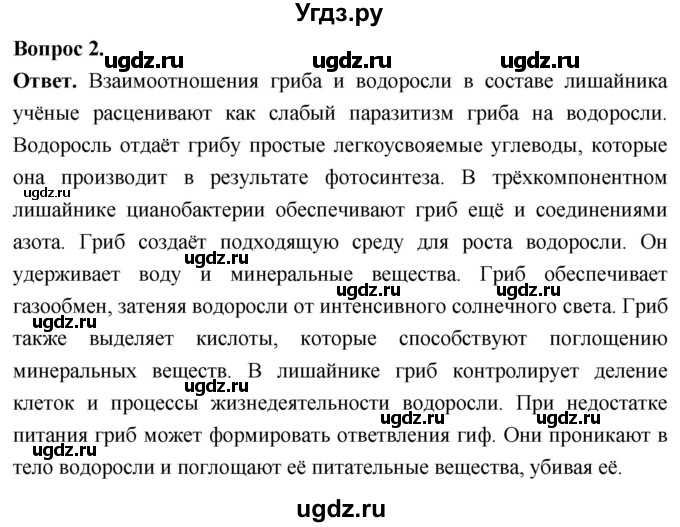 ГДЗ (Решебник) по биологии 8 класс Суматохин С.В. / часть 1 / §3 / вопрос / 2