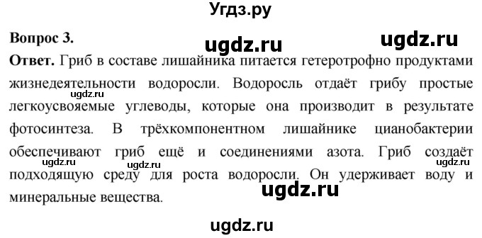 ГДЗ (Решебник) по биологии 8 класс Суматохин С.В. / часть 1 / §3 / вопрос / 3