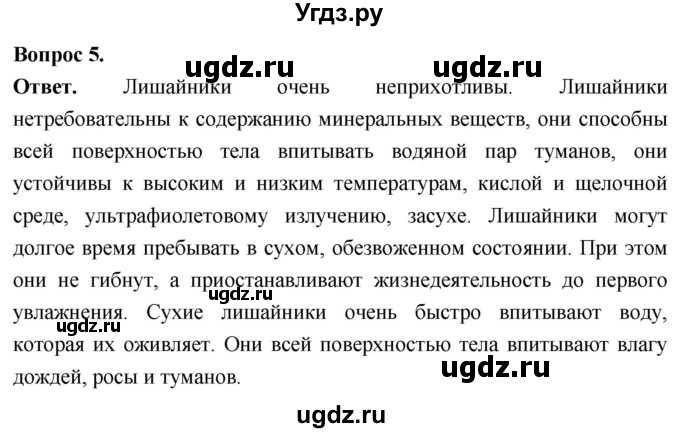 ГДЗ (Решебник) по биологии 8 класс Суматохин С.В. / часть 1 / §3 / вопрос / 5