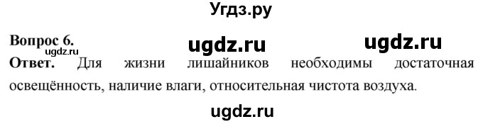 ГДЗ (Решебник) по биологии 8 класс Суматохин С.В. / часть 1 / §3 / вопрос / 6