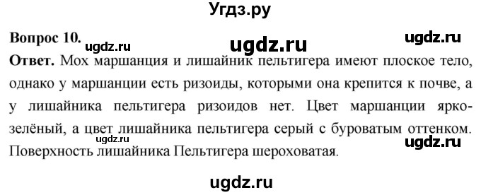 ГДЗ (Решебник) по биологии 8 класс Суматохин С.В. / часть 1 / §3 / задание / 10