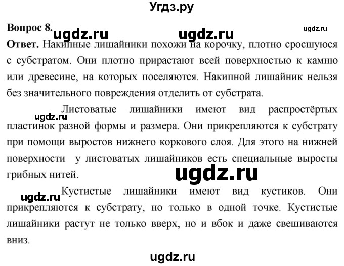 ГДЗ (Решебник) по биологии 8 класс Суматохин С.В. / часть 1 / §3 / задание / 8