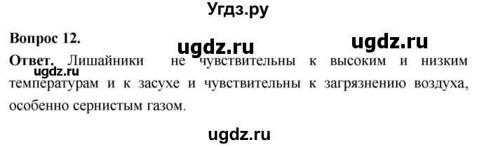 ГДЗ (Решебник) по биологии 8 класс Суматохин С.В. / часть 1 / §3 / объясните / 12