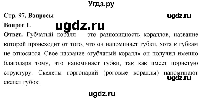ГДЗ (Решебник) по биологии 8 класс Суматохин С.В. / часть 1 / §19 / вопрос / 1