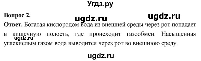 ГДЗ (Решебник) по биологии 8 класс Суматохин С.В. / часть 1 / §19 / вопрос / 2
