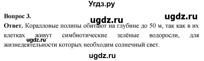 ГДЗ (Решебник) по биологии 8 класс Суматохин С.В. / часть 1 / §19 / вопрос / 3