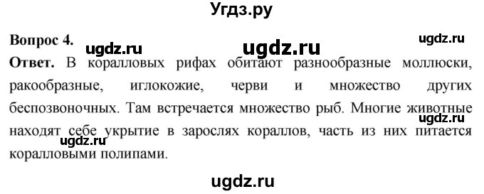 ГДЗ (Решебник) по биологии 8 класс Суматохин С.В. / часть 1 / §19 / вопрос / 4