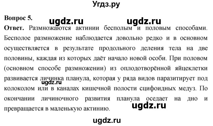 ГДЗ (Решебник) по биологии 8 класс Суматохин С.В. / часть 1 / §19 / вопрос / 5