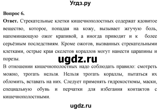 ГДЗ (Решебник) по биологии 8 класс Суматохин С.В. / часть 1 / §19 / вопрос / 6