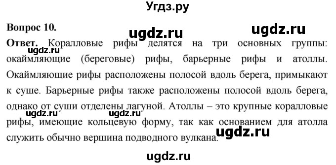 ГДЗ (Решебник) по биологии 8 класс Суматохин С.В. / часть 1 / §19 / задание / 10