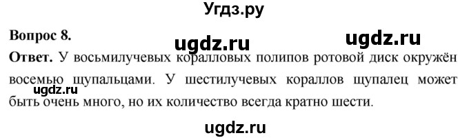 ГДЗ (Решебник) по биологии 8 класс Суматохин С.В. / часть 1 / §19 / задание / 8