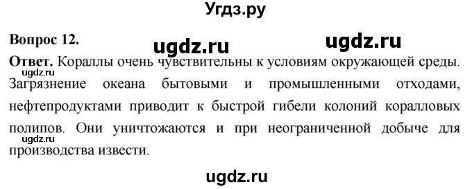 ГДЗ (Решебник) по биологии 8 класс Суматохин С.В. / часть 1 / §19 / объясните / 12