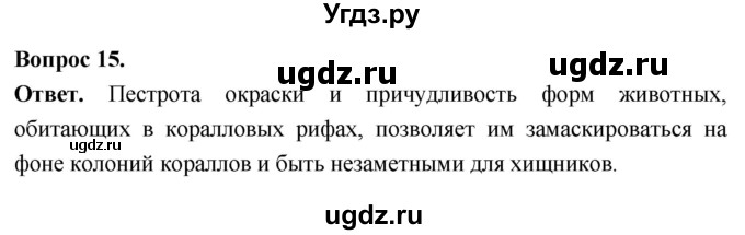ГДЗ (Решебник) по биологии 8 класс Суматохин С.В. / часть 1 / §19 / темы для дискуссий / 15
