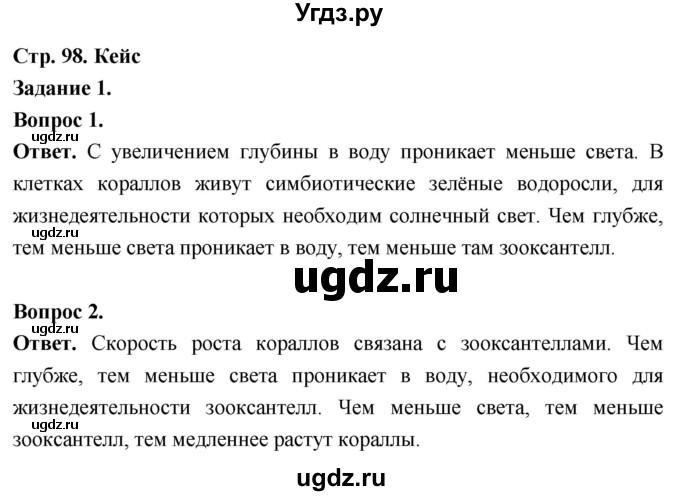 ГДЗ (Решебник) по биологии 8 класс Суматохин С.В. / часть 1 / кейс к главе 3 / 1