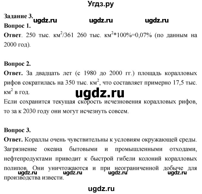 ГДЗ (Решебник) по биологии 8 класс Суматохин С.В. / часть 1 / кейс к главе 3 / 3