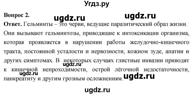ГДЗ (Решебник) по биологии 8 класс Суматохин С.В. / часть 1 / §20 / вопрос / 2