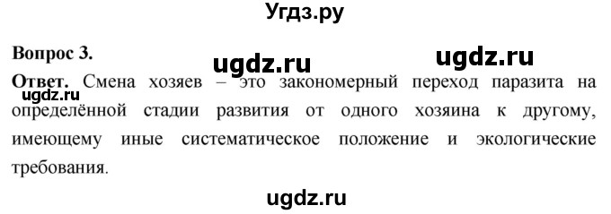 ГДЗ (Решебник) по биологии 8 класс Суматохин С.В. / часть 1 / §20 / вопрос / 3