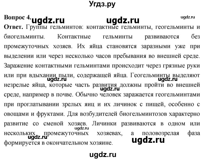 ГДЗ (Решебник) по биологии 8 класс Суматохин С.В. / часть 1 / §20 / вопрос / 4