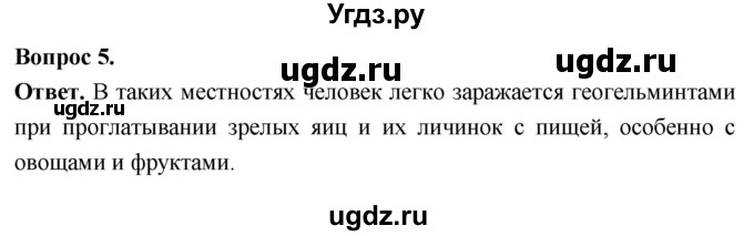ГДЗ (Решебник) по биологии 8 класс Суматохин С.В. / часть 1 / §20 / вопрос / 5