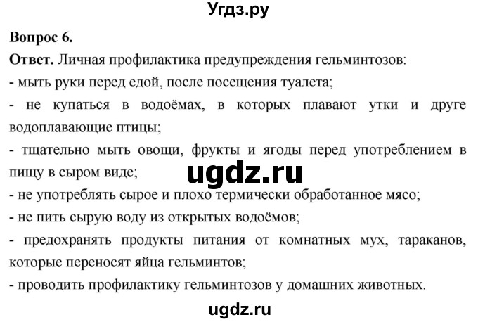 ГДЗ (Решебник) по биологии 8 класс Суматохин С.В. / часть 1 / §20 / вопрос / 6