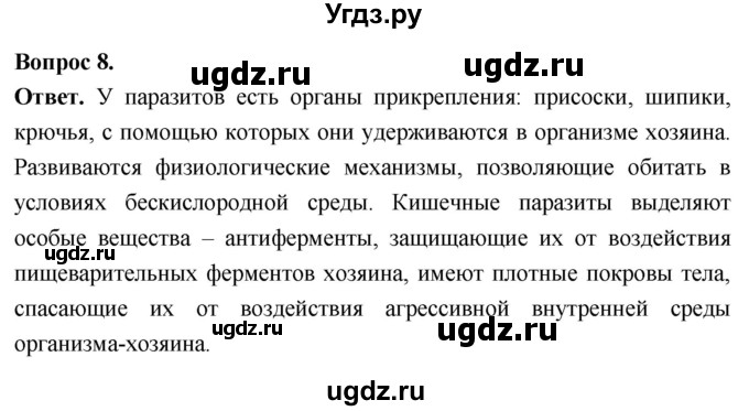 ГДЗ (Решебник) по биологии 8 класс Суматохин С.В. / часть 1 / §20 / задание / 8