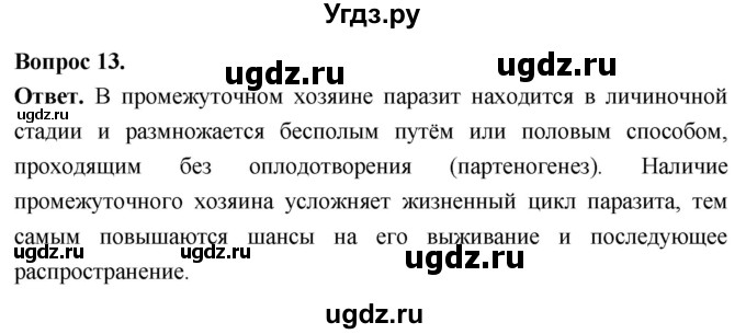 ГДЗ (Решебник) по биологии 8 класс Суматохин С.В. / часть 1 / §20 / объясните / 13