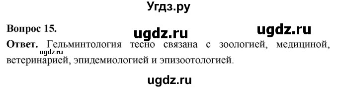 ГДЗ (Решебник) по биологии 8 класс Суматохин С.В. / часть 1 / §20 / темы для дискуссий / 15