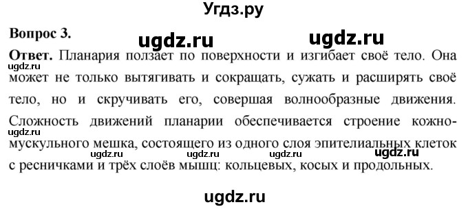 ГДЗ (Решебник) по биологии 8 класс Суматохин С.В. / часть 1 / §21 / практикум / 3