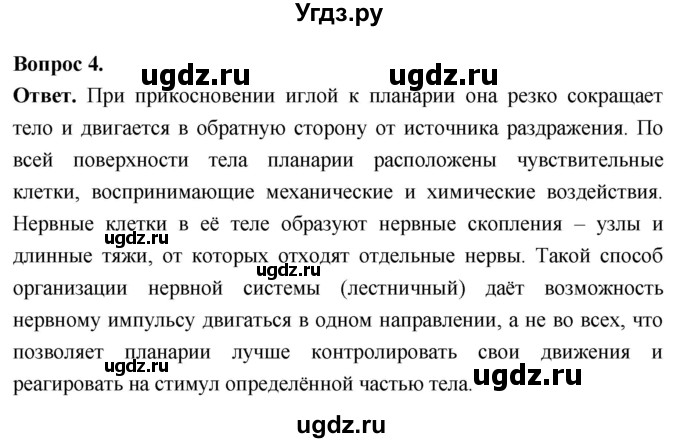 ГДЗ (Решебник) по биологии 8 класс Суматохин С.В. / часть 1 / §21 / практикум / 4