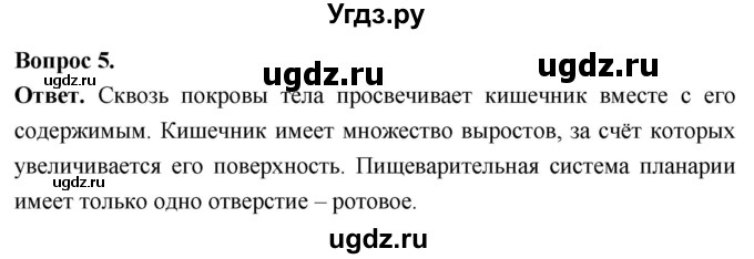 ГДЗ (Решебник) по биологии 8 класс Суматохин С.В. / часть 1 / §21 / практикум / 5