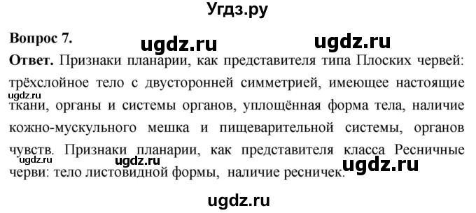 ГДЗ (Решебник) по биологии 8 класс Суматохин С.В. / часть 1 / §21 / практикум / 7